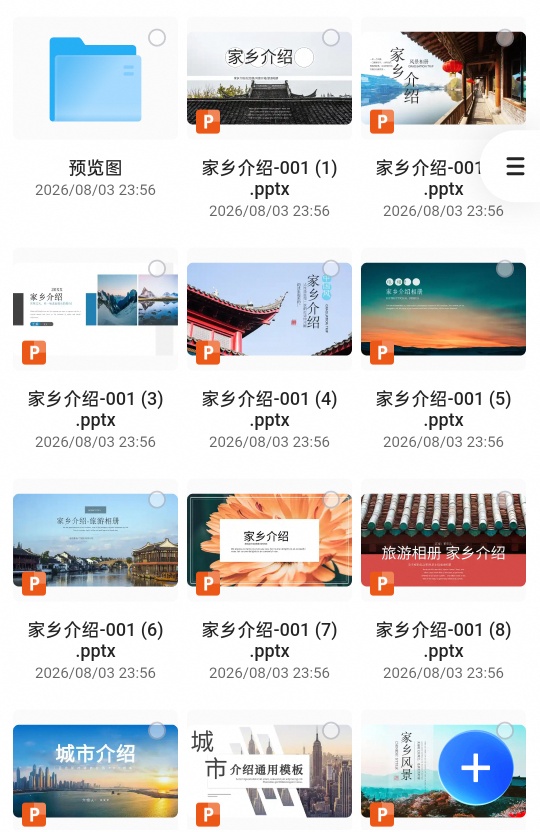 ：家乡介绍PPT第6张插图