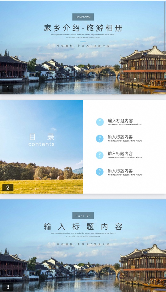 ：家乡介绍PPT第4张插图