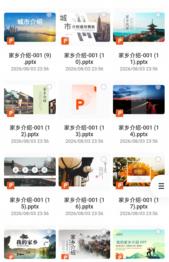 ：家乡介绍PPT第5张插图