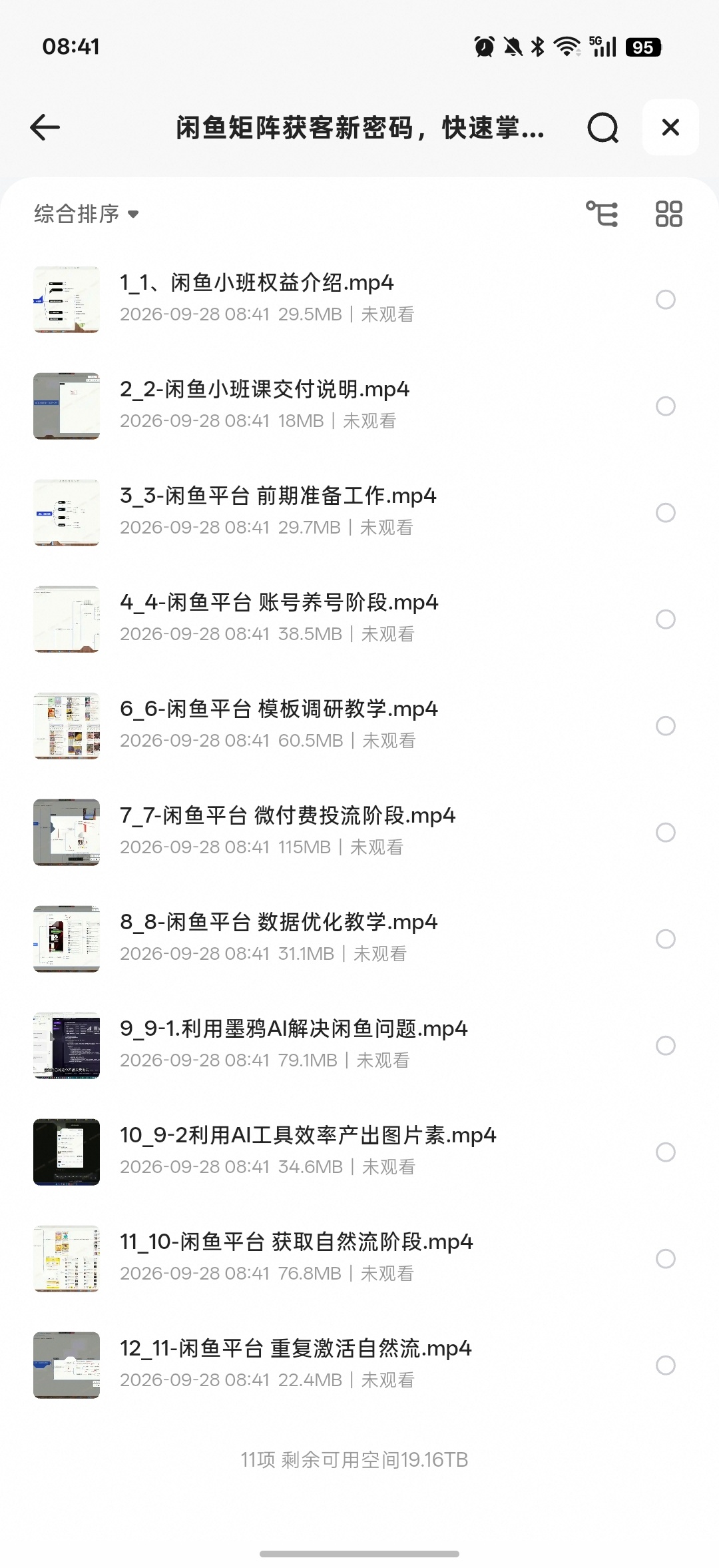 闲鱼矩阵精准引流第4张插图