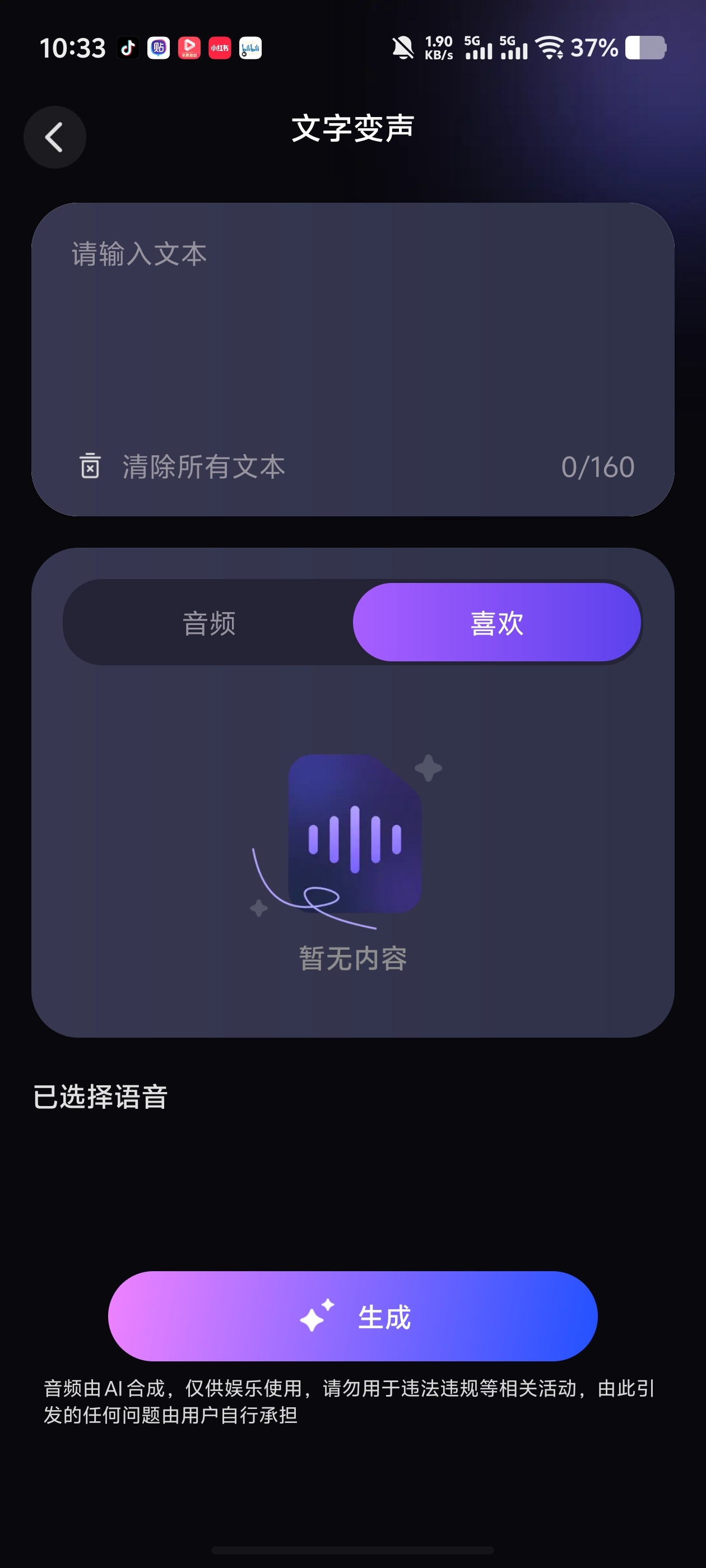 语音免费变声器｜一键魔改声音！多类型素材全能变声第5张插图