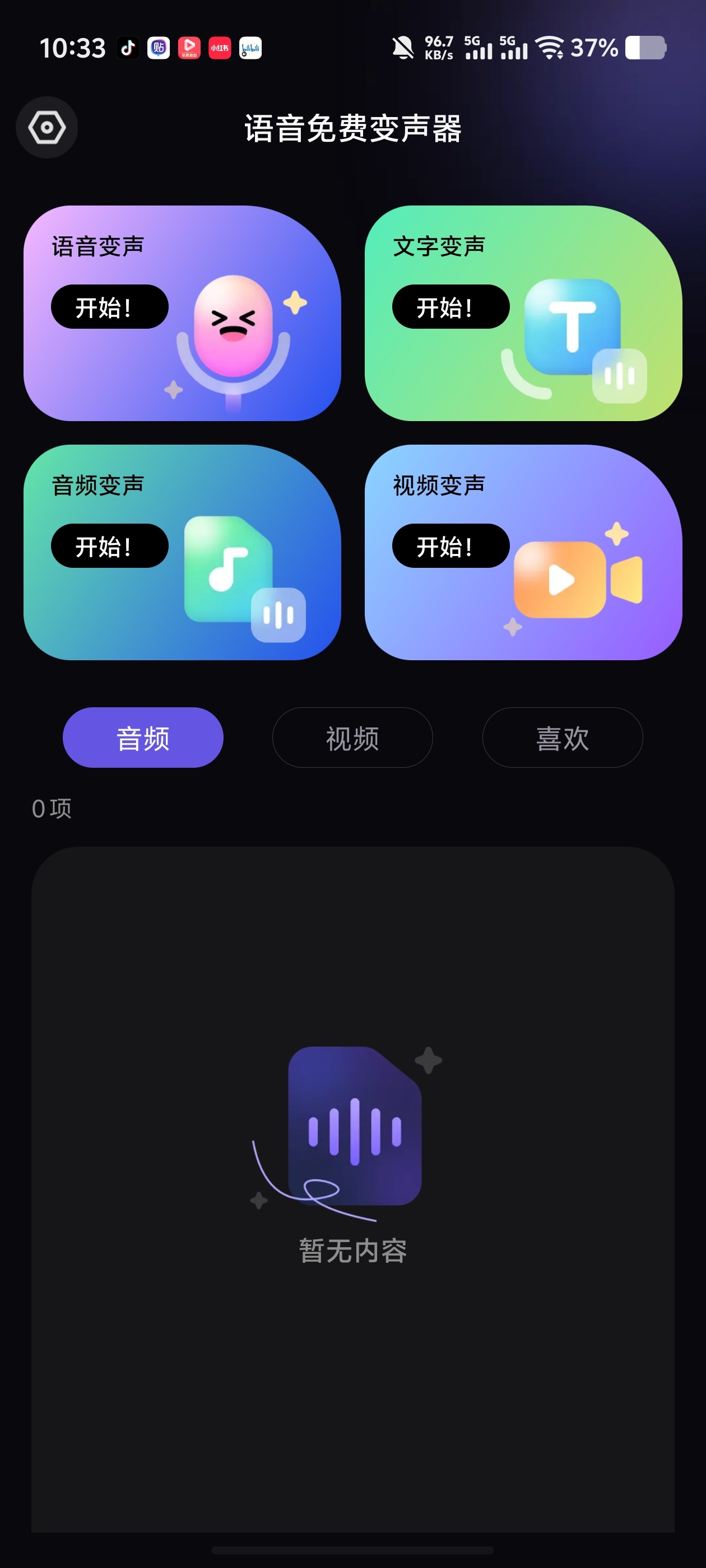 语音免费变声器|一键魔改声音!多类型素材全能变声第7张插图 语音免费变声器|一键魔改声音!多类型素材全能变声第7张插图