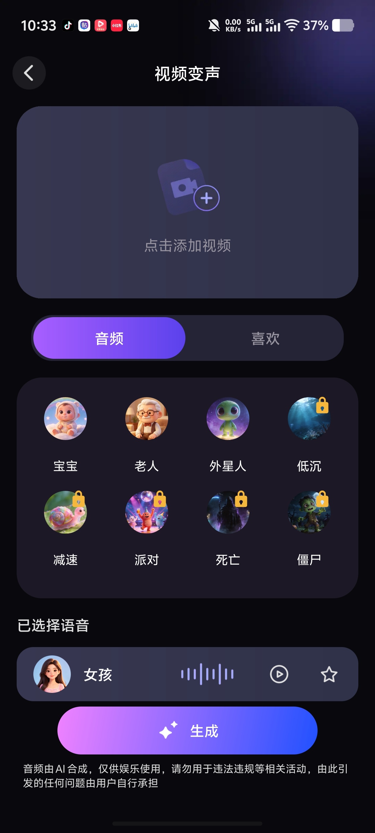语音免费变声器｜一键魔改声音！多类型素材全能变声第6张插图