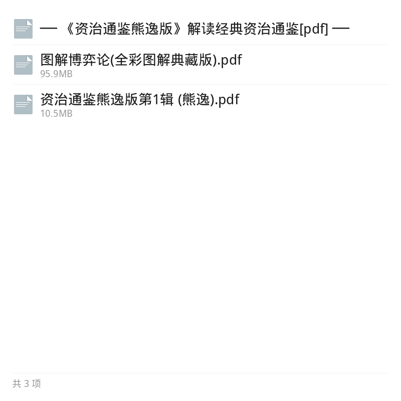 资治通鉴熊逸版深度解读第5张插图