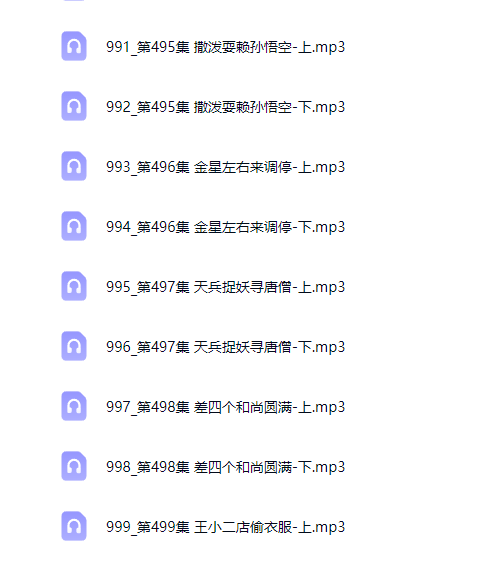 207 .西游记童趣版  经典名著 儿童睡前故事第6张插图
