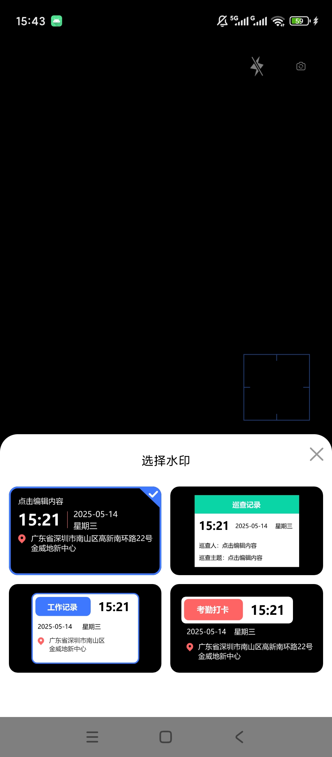 自动水印打卡相机水印模板自定义工作打卡拍照第9张插图 自动水印打卡相机水印模板自定义工作打卡拍照第9张插图