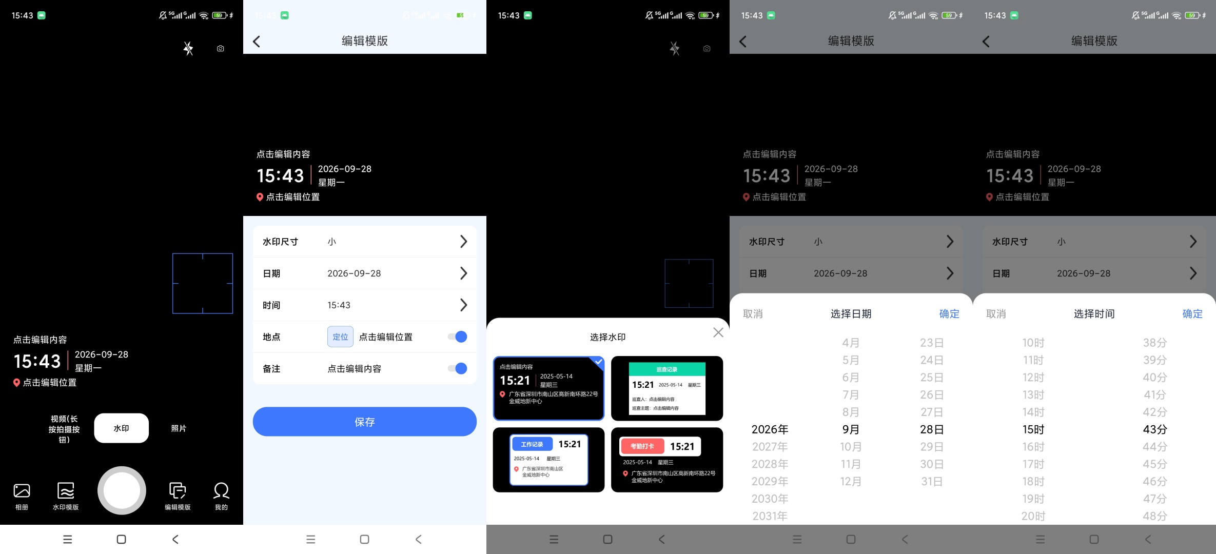 自动水印打卡相机水印模板自定义工作打卡拍照第10张插图 自动水印打卡相机水印模板自定义工作打卡拍照第10张插图