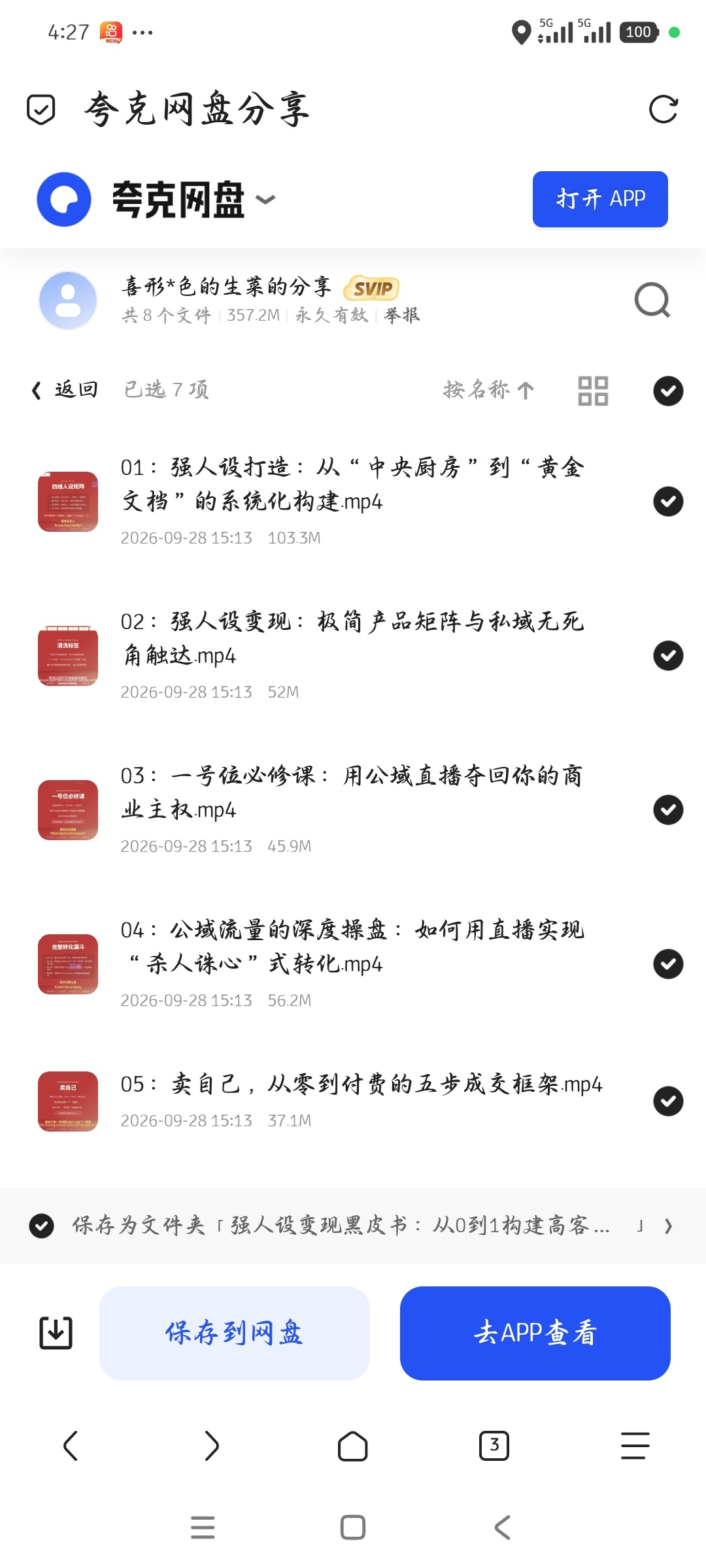 「强人设变现黑皮书：从0到1构建高客单成交闭环」第5张插图