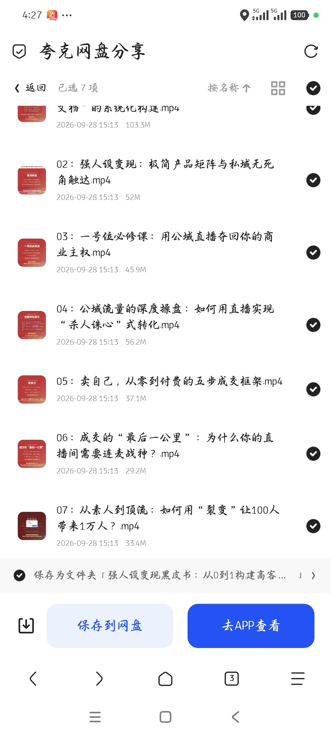 「强人设变现黑皮书：从0到1构建高客单成交闭环」第6张插图