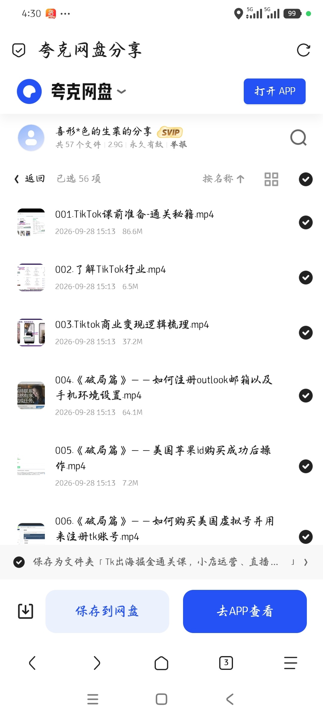 「Tk出海掘金通关课，小店运营、直播带货、广告投流」第5张插图