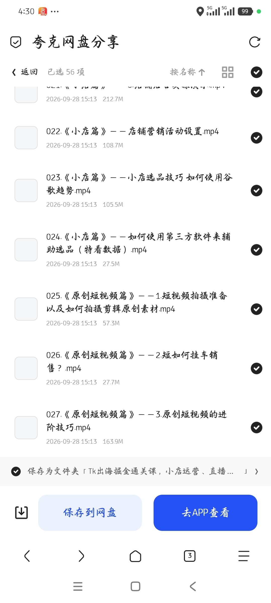 「Tk出海掘金通关课，小店运营、直播带货、广告投流」第6张插图
