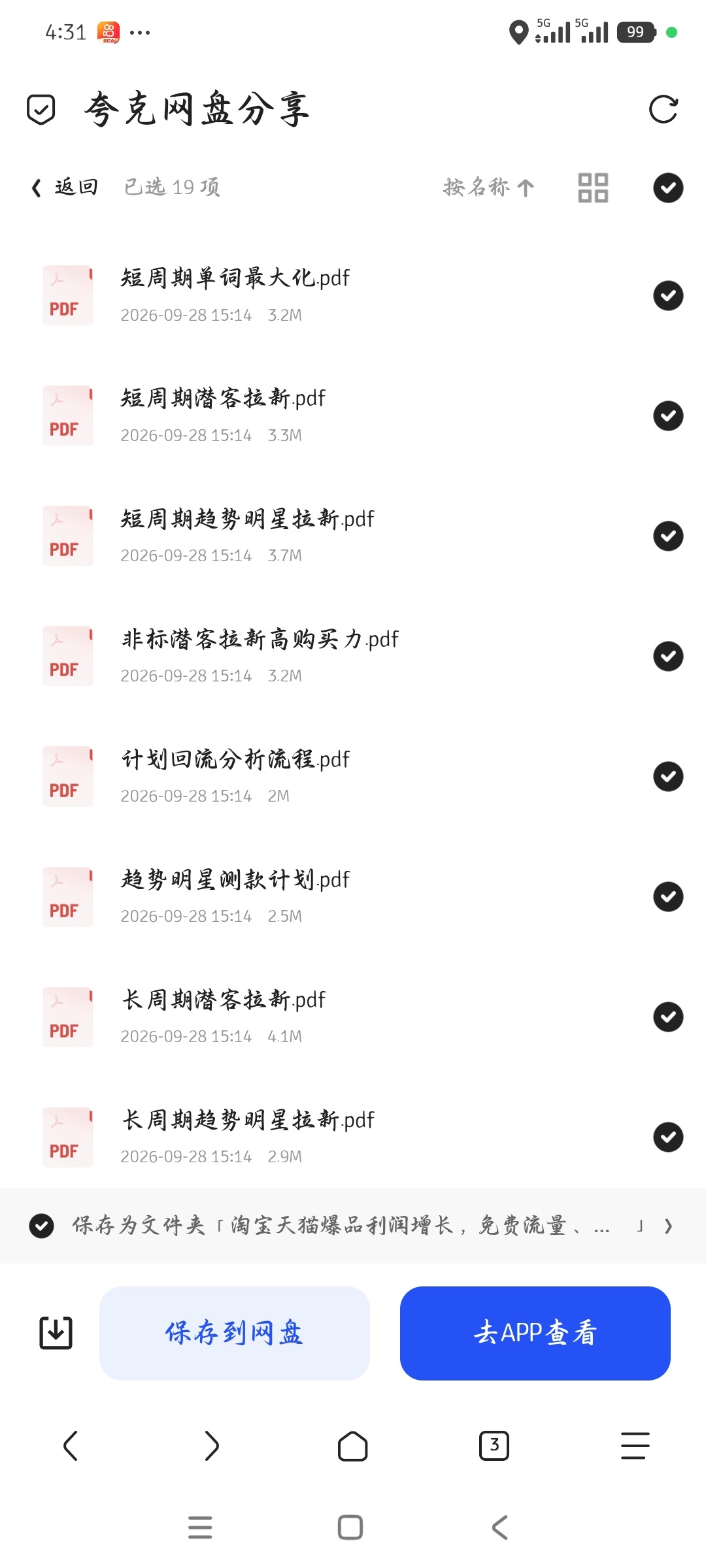 「淘宝天猫爆品利润增长，免费流量、付费放大、费比管控」第6张插图