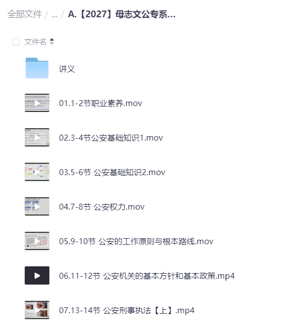 2027公安专业知识第9张插图