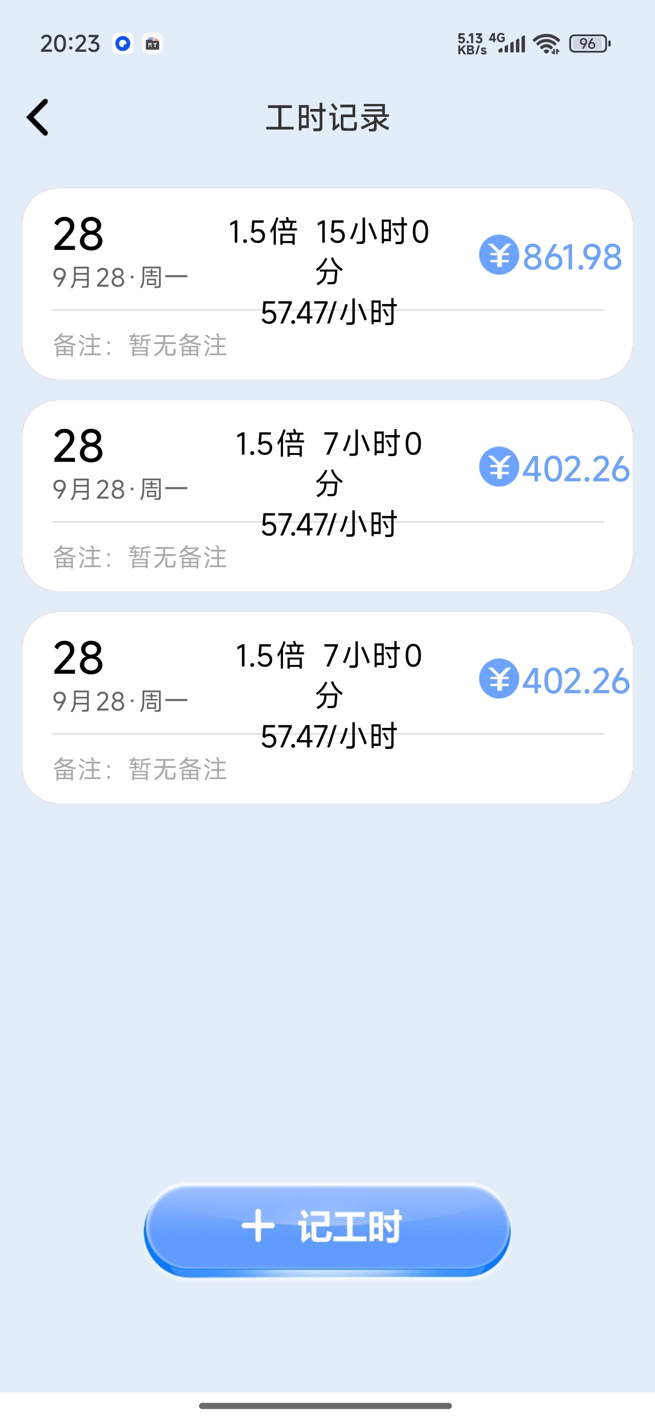 记工时考勤加班工时记录统计加班薪资计算第9张插图 记工时考勤加班工时记录统计加班薪资计算第9张插图