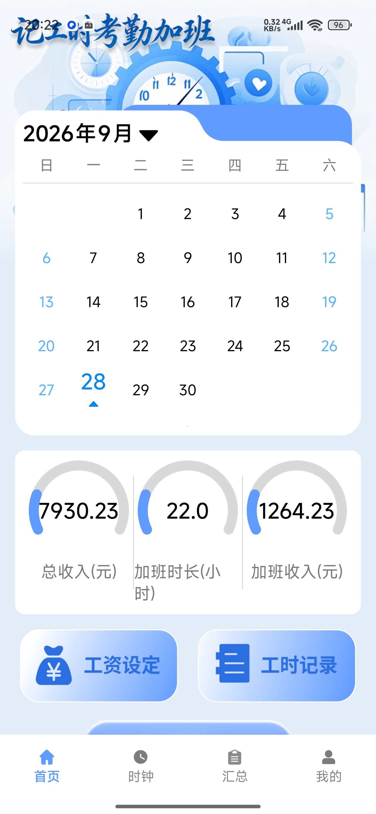 记工时考勤加班工时记录统计加班薪资计算第5张插图 记工时考勤加班工时记录统计加班薪资计算第5张插图