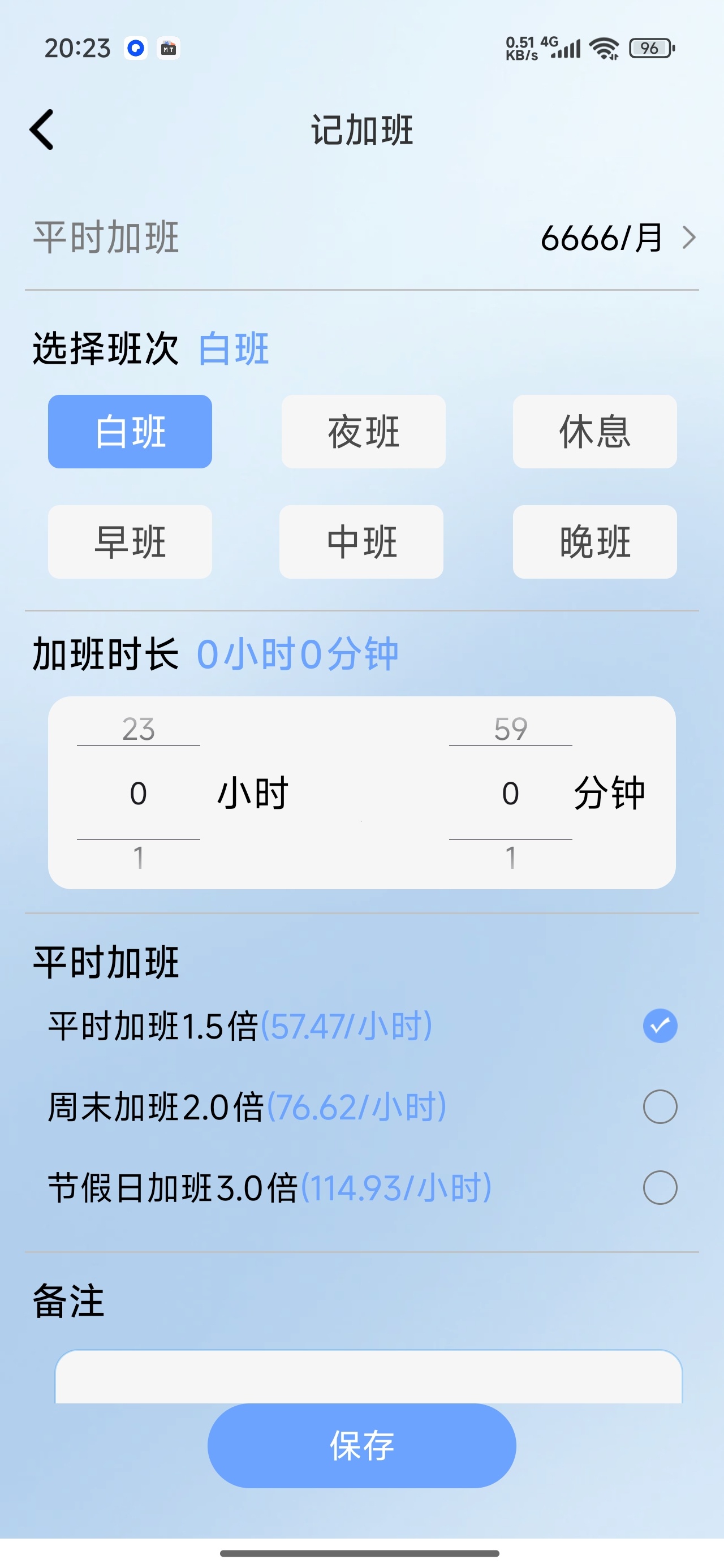 记工时考勤加班工时记录统计加班薪资计算第8张插图 记工时考勤加班工时记录统计加班薪资计算第8张插图