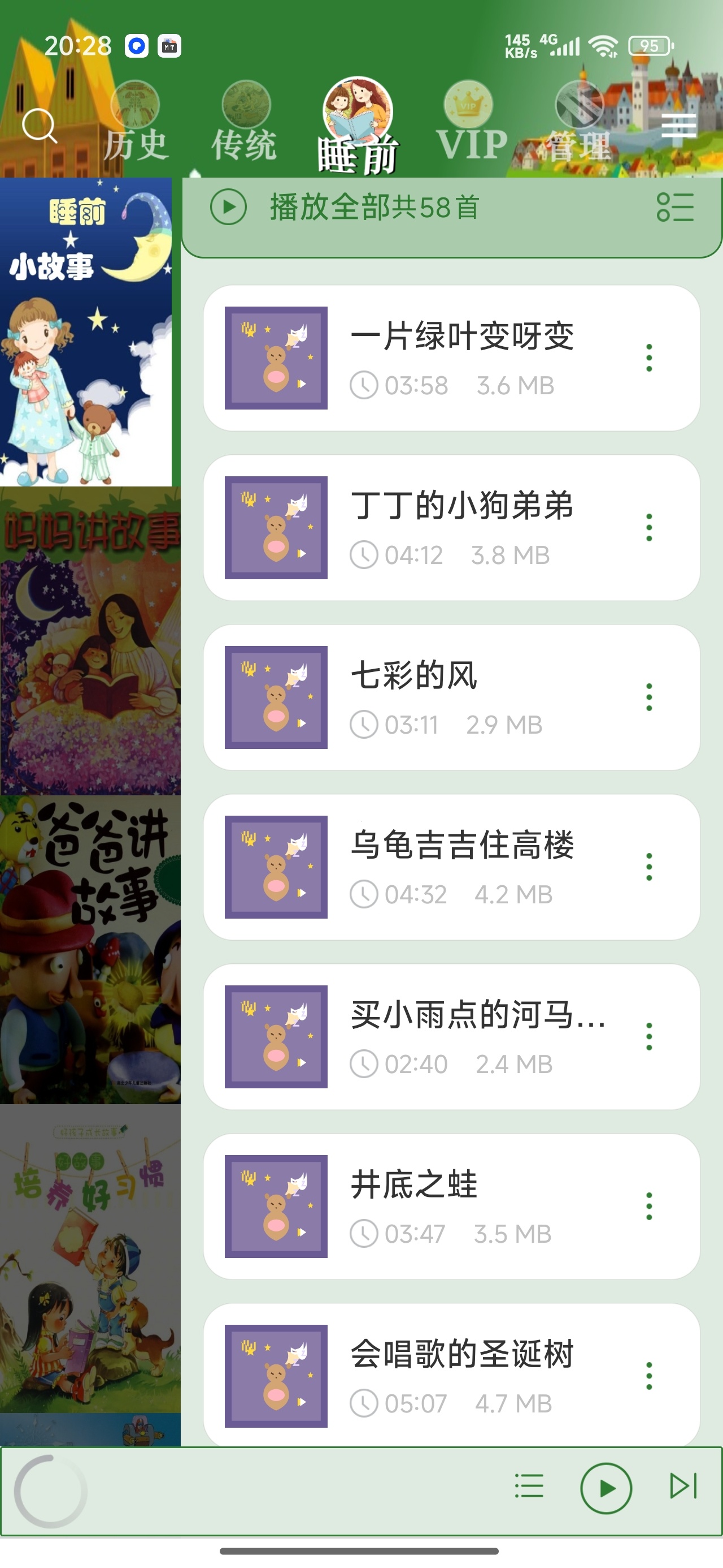 睡前儿童故事集海量儿童音频故事睡前启蒙听书第6张插图 睡前儿童故事集海量儿童音频故事睡前启蒙听书第6张插图