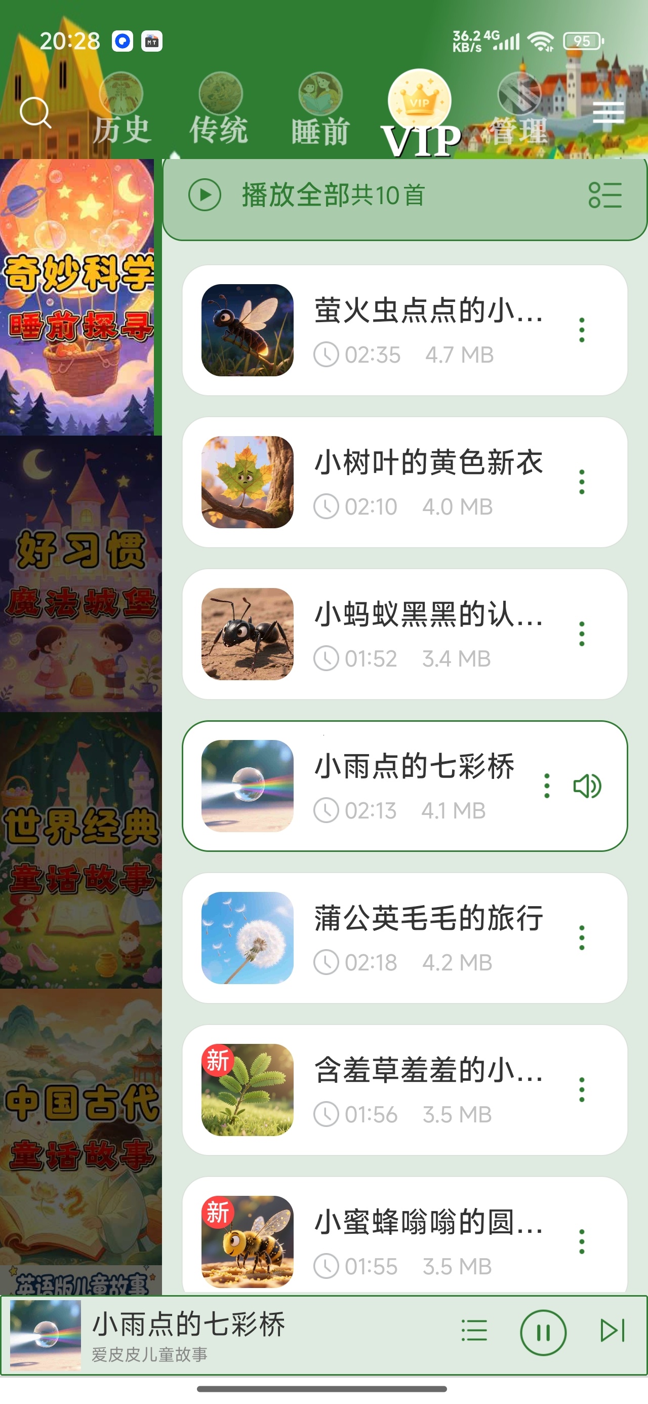 睡前儿童故事集海量儿童音频故事睡前启蒙听书第7张插图 睡前儿童故事集海量儿童音频故事睡前启蒙听书第7张插图