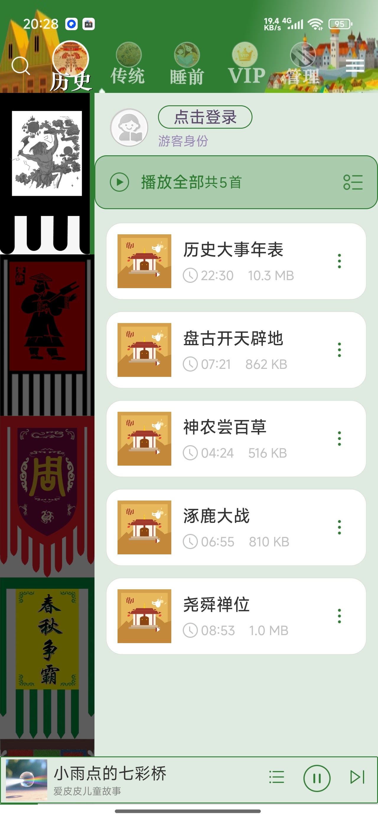 睡前儿童故事集海量儿童音频故事睡前启蒙听书第8张插图 睡前儿童故事集海量儿童音频故事睡前启蒙听书第8张插图