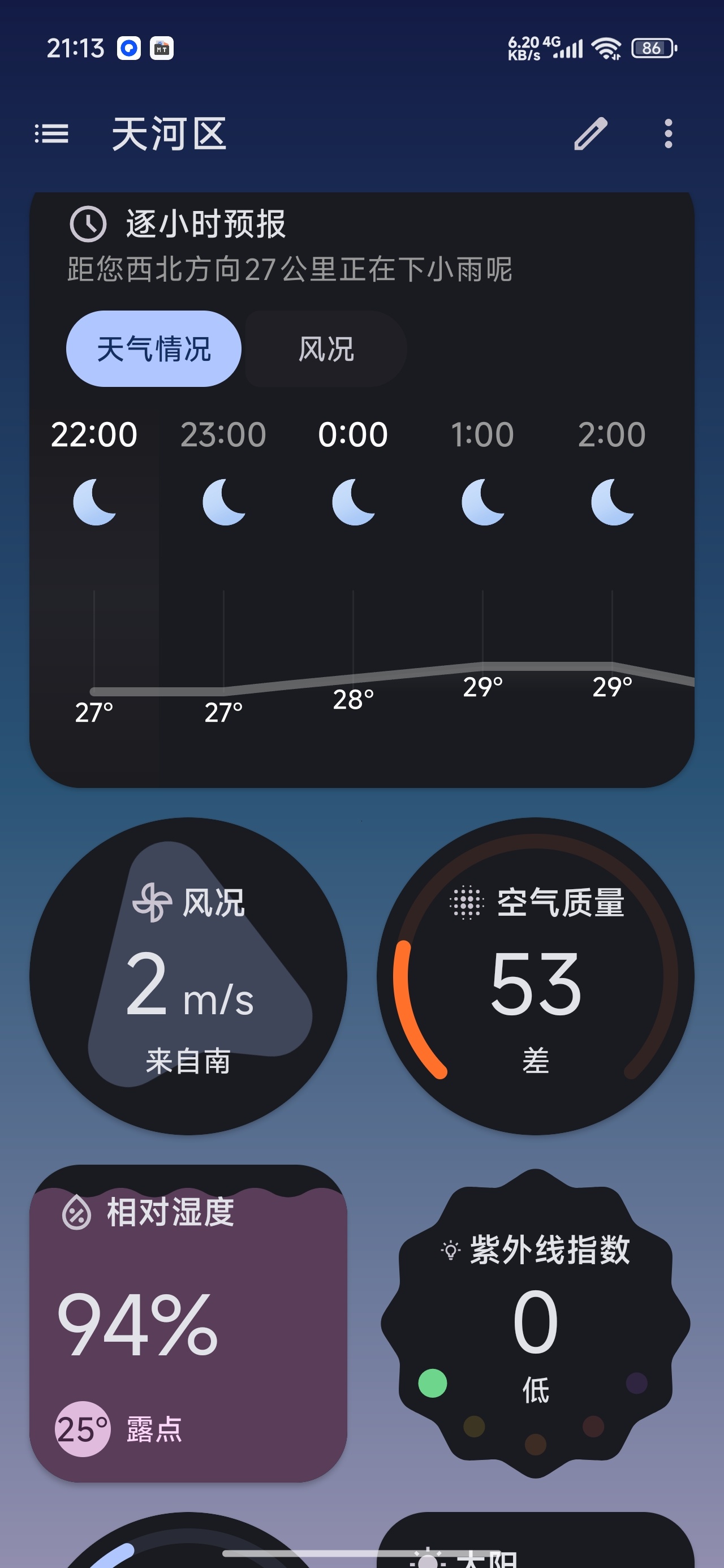 JX Weather精美天气卡片多维度气象数据第5张插图 JX Weather精美天气卡片多维度气象数据第5张插图
