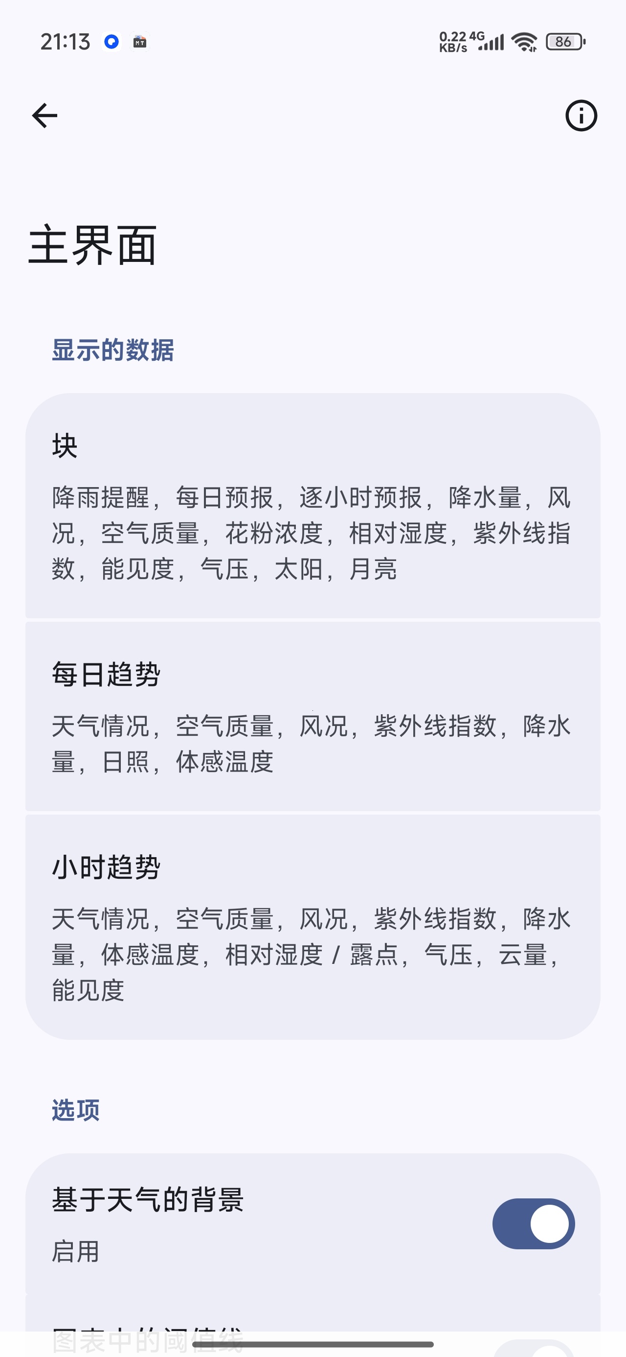 JX Weather精美天气卡片多维度气象数据第6张插图 JX Weather精美天气卡片多维度气象数据第6张插图