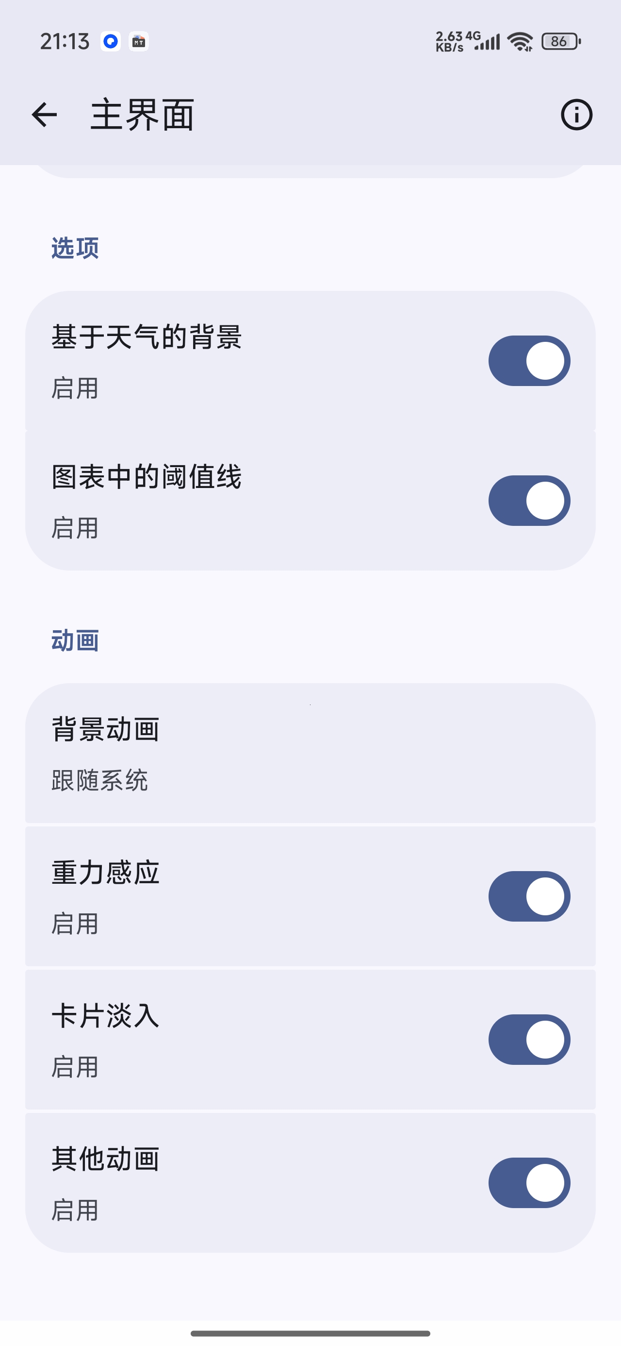 JX Weather精美天气卡片多维度气象数据第7张插图 JX Weather精美天气卡片多维度气象数据第7张插图
