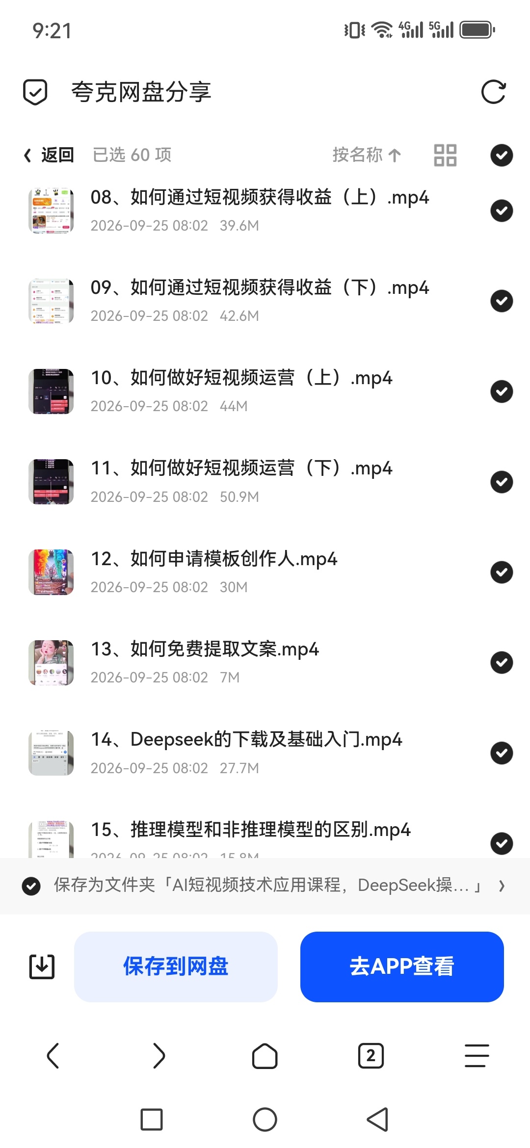 「AI短视频技术应用课程，DeepSeek操作、特效制作第6张插图