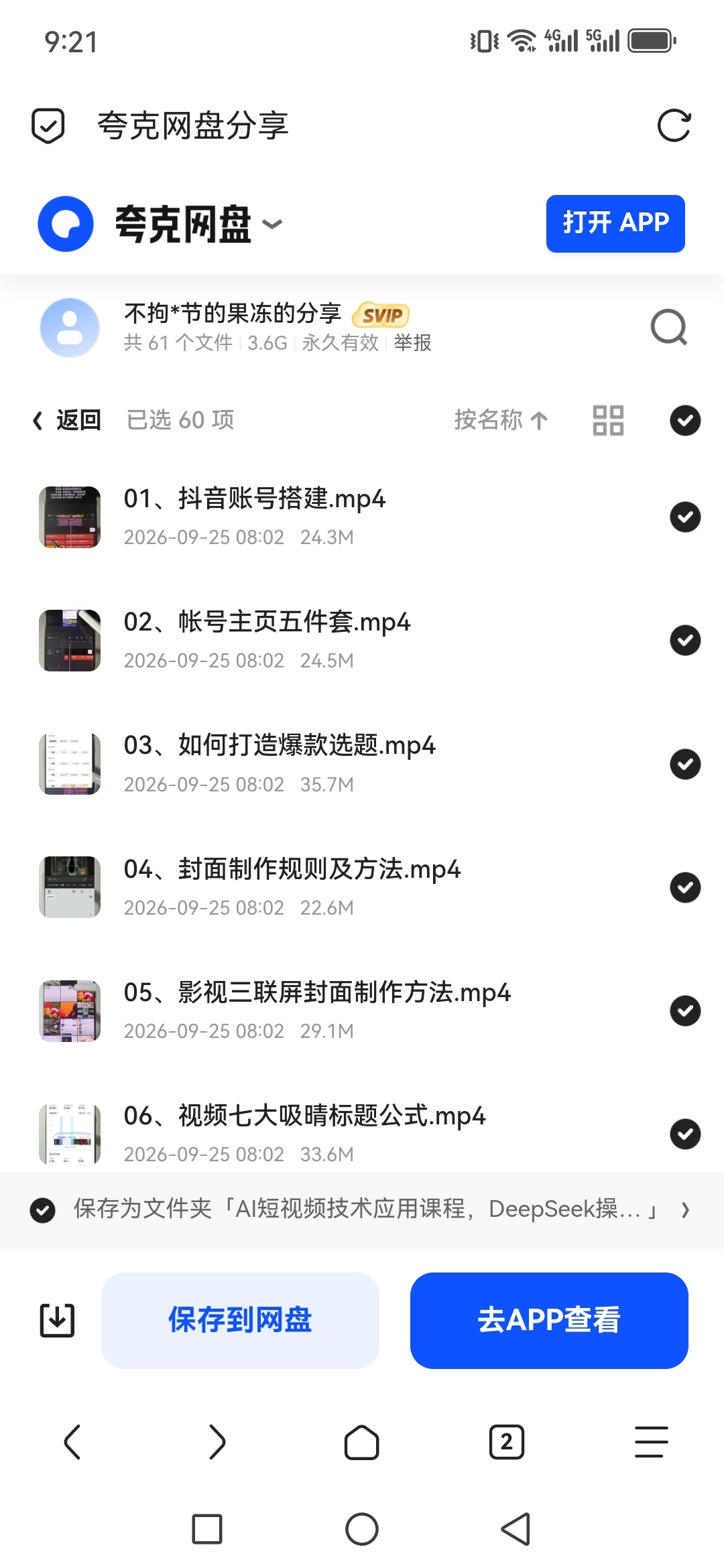 「AI短视频技术应用课程，DeepSeek操作、特效制作第5张插图