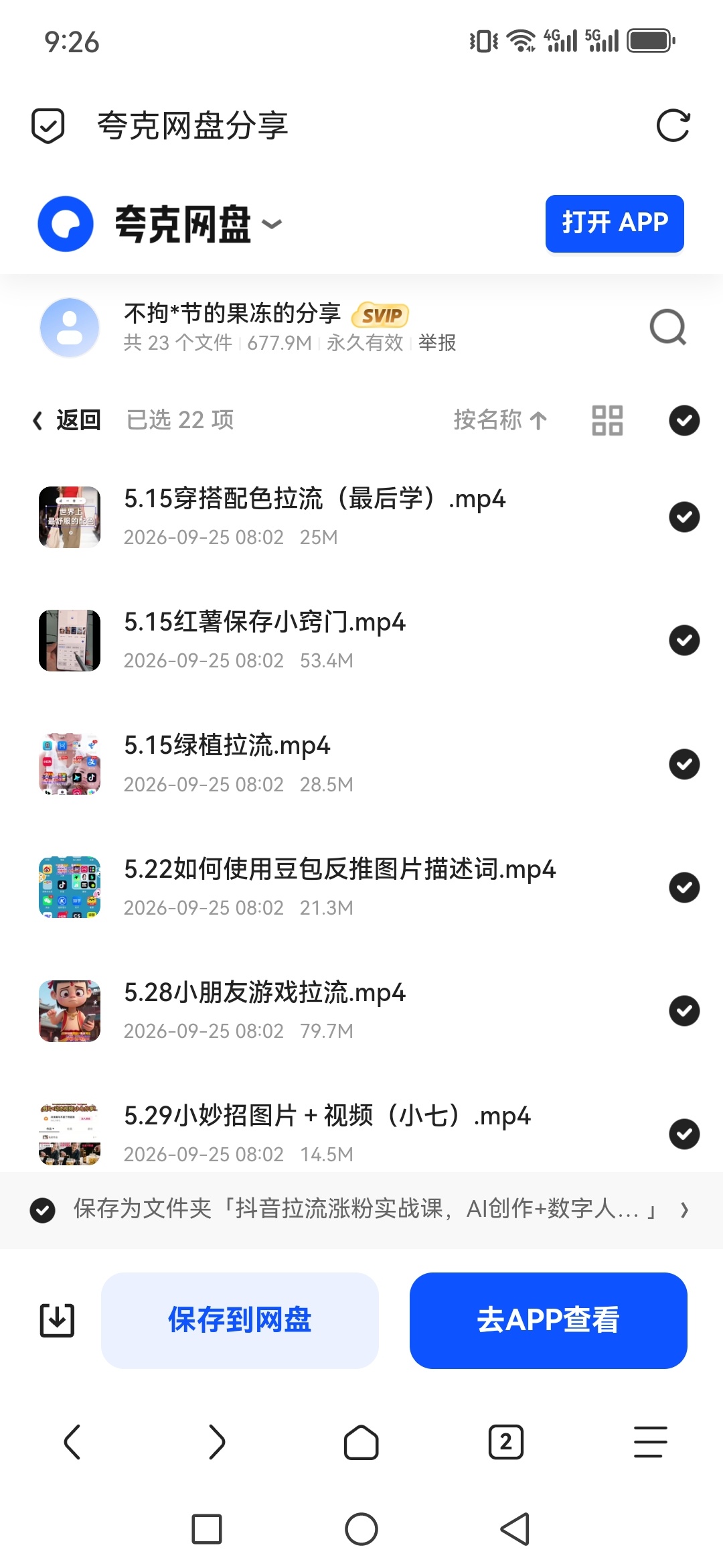 「抖音拉流涨粉实战课，AI创作+数字人+特效技法」第5张插图