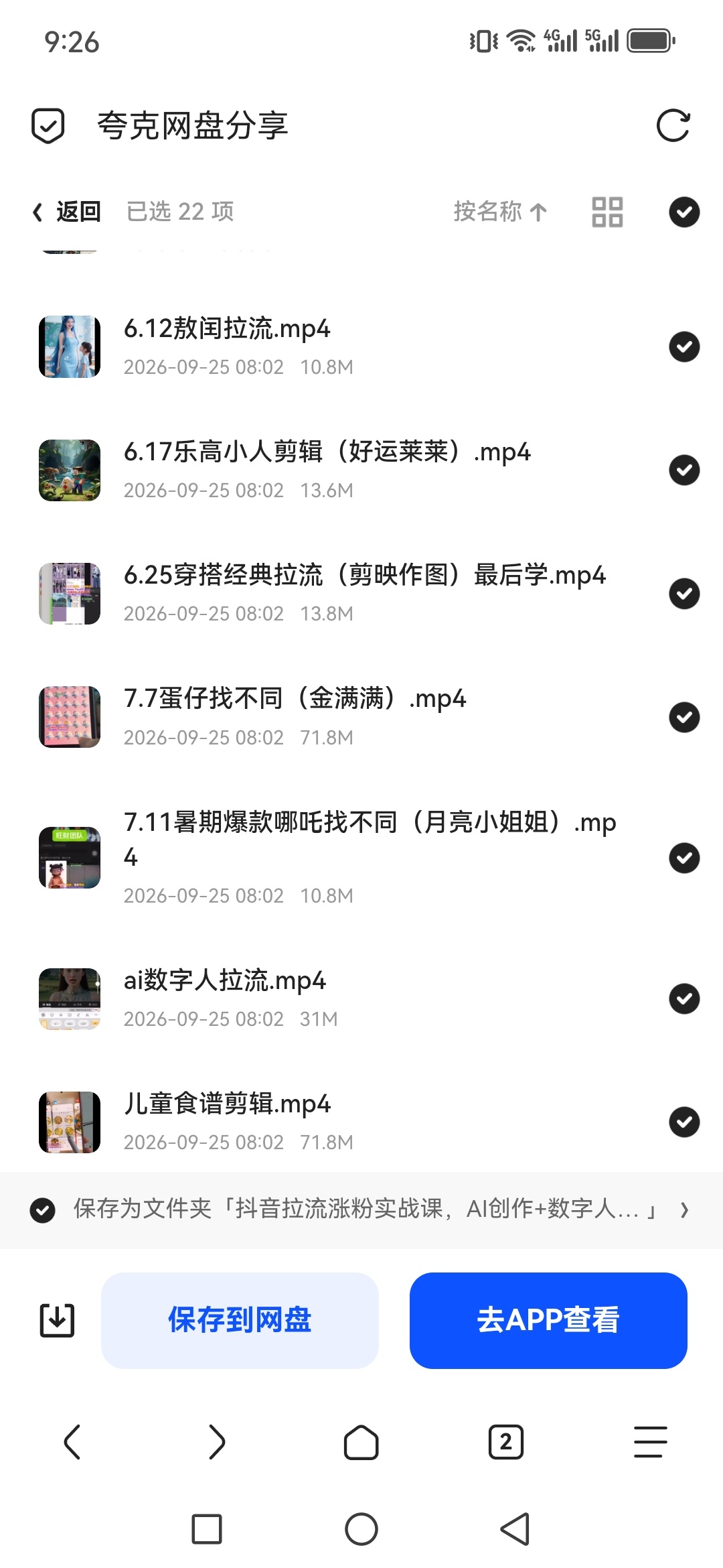 「抖音拉流涨粉实战课，AI创作+数字人+特效技法」第6张插图