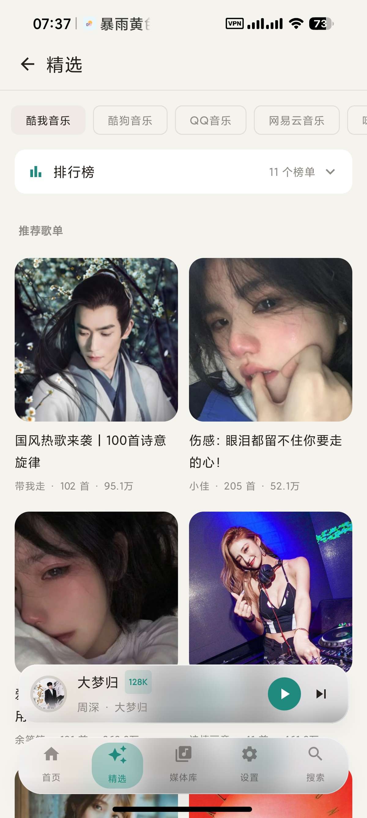 2款电视直播～流畅不卡顿3款免费音乐软件第9张插图