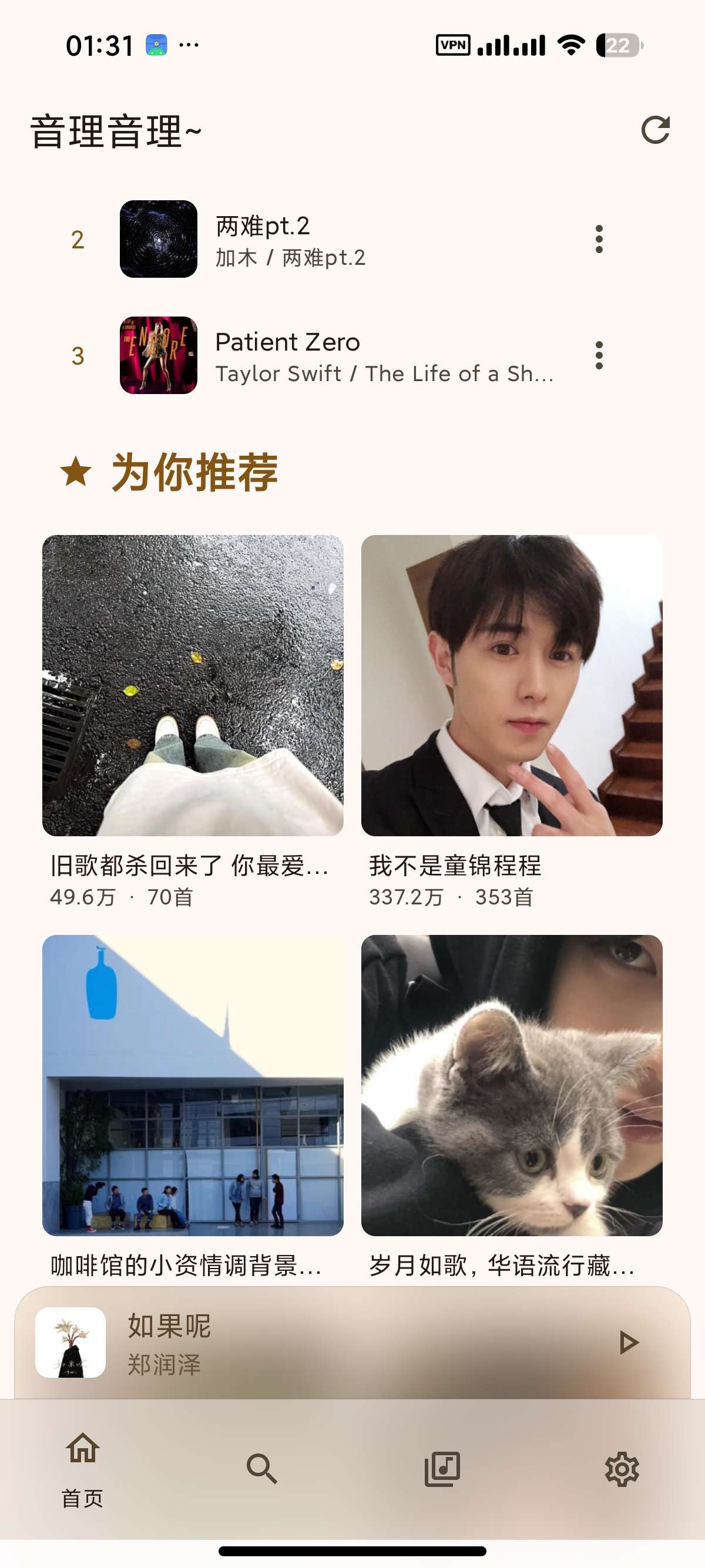 2款电视直播～流畅不卡顿3款免费音乐软件第7张插图