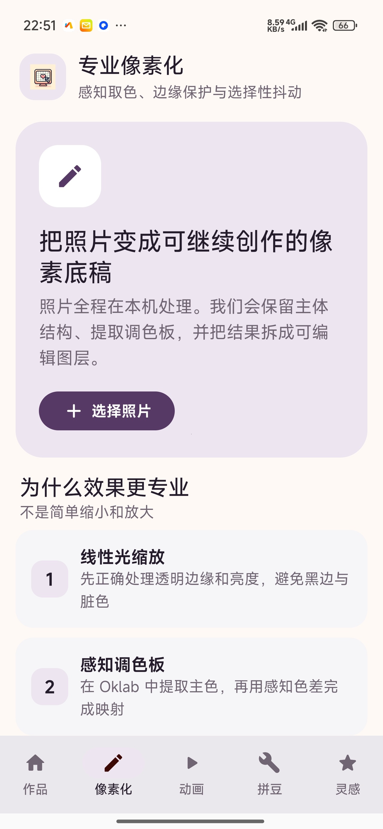 像素图生成器像素画创作图片像素化转换第5张插图