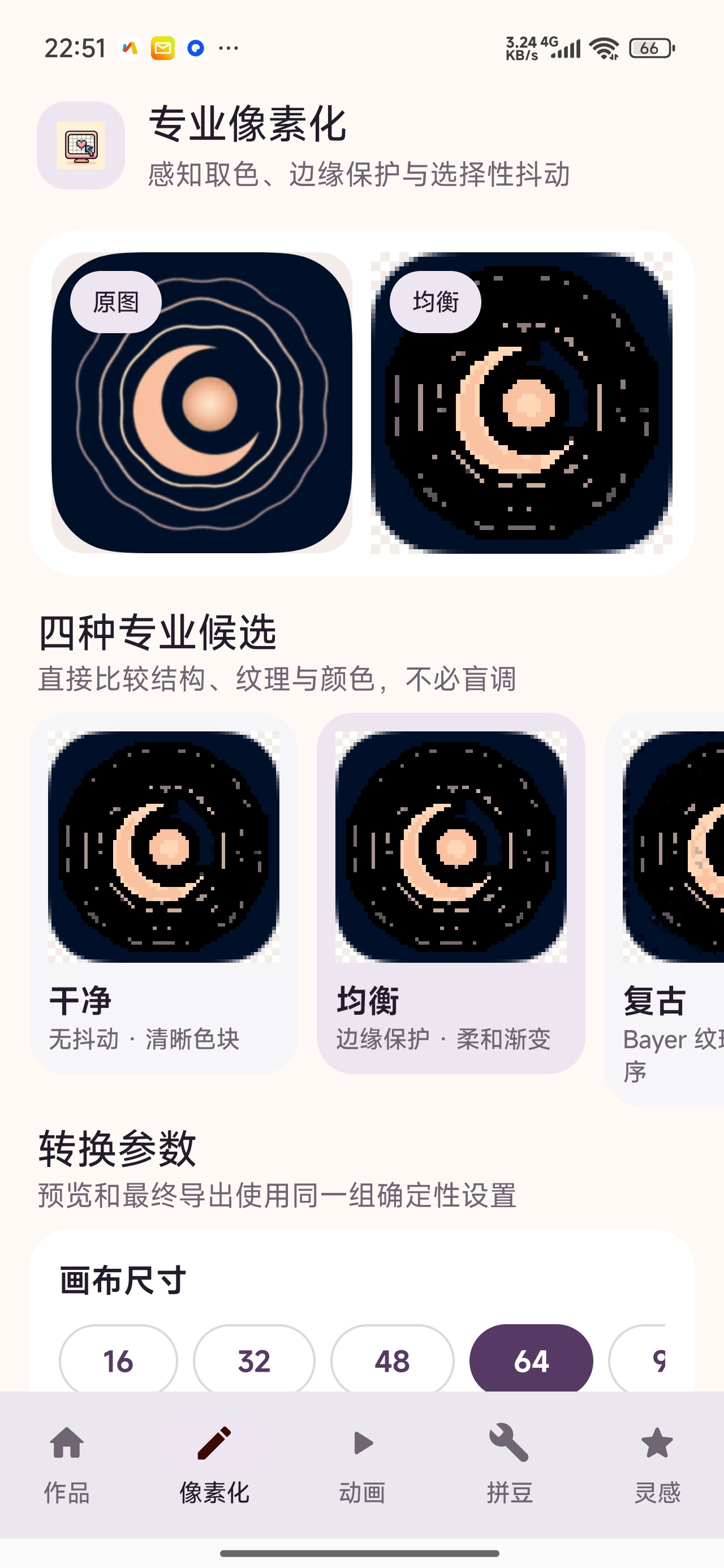 像素图生成器像素画创作图片像素化转换第9张插图