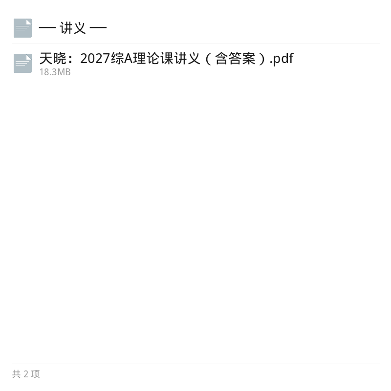 2027天晓综应A类系统理论课第6张插图