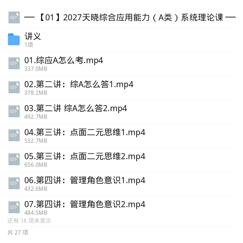 2027天晓综应A类系统理论课第5张插图