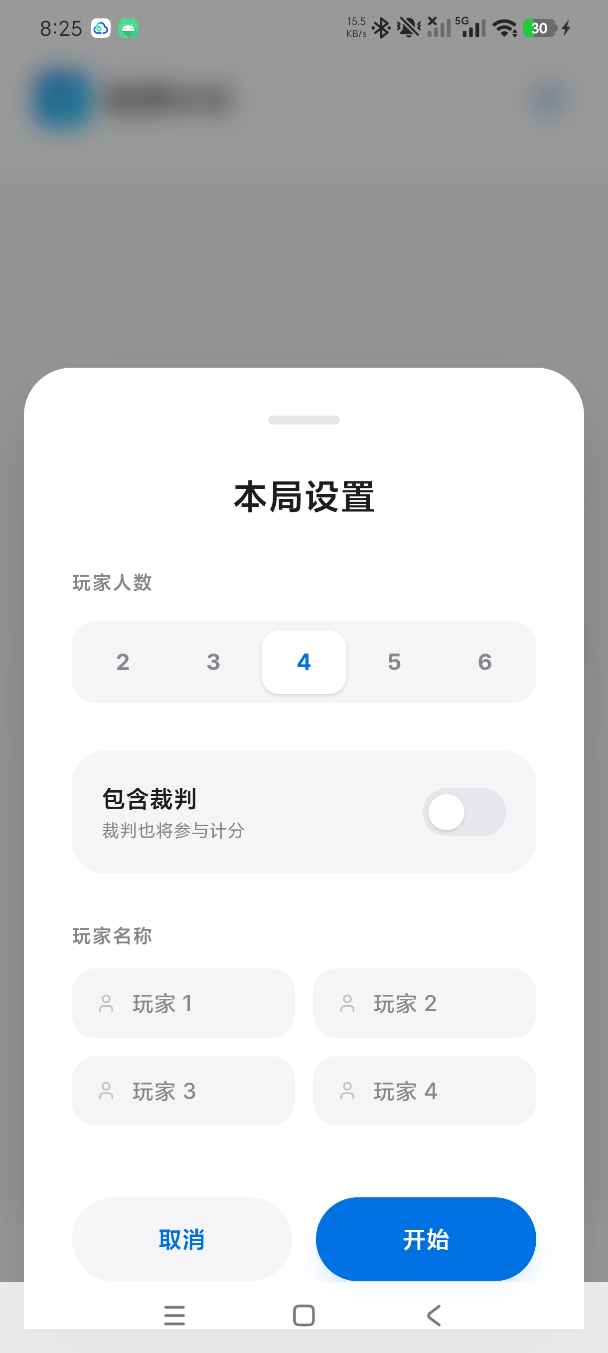 轻序计分赛事记分+多组分数统计纯净无广呆瓜操作第6张插图