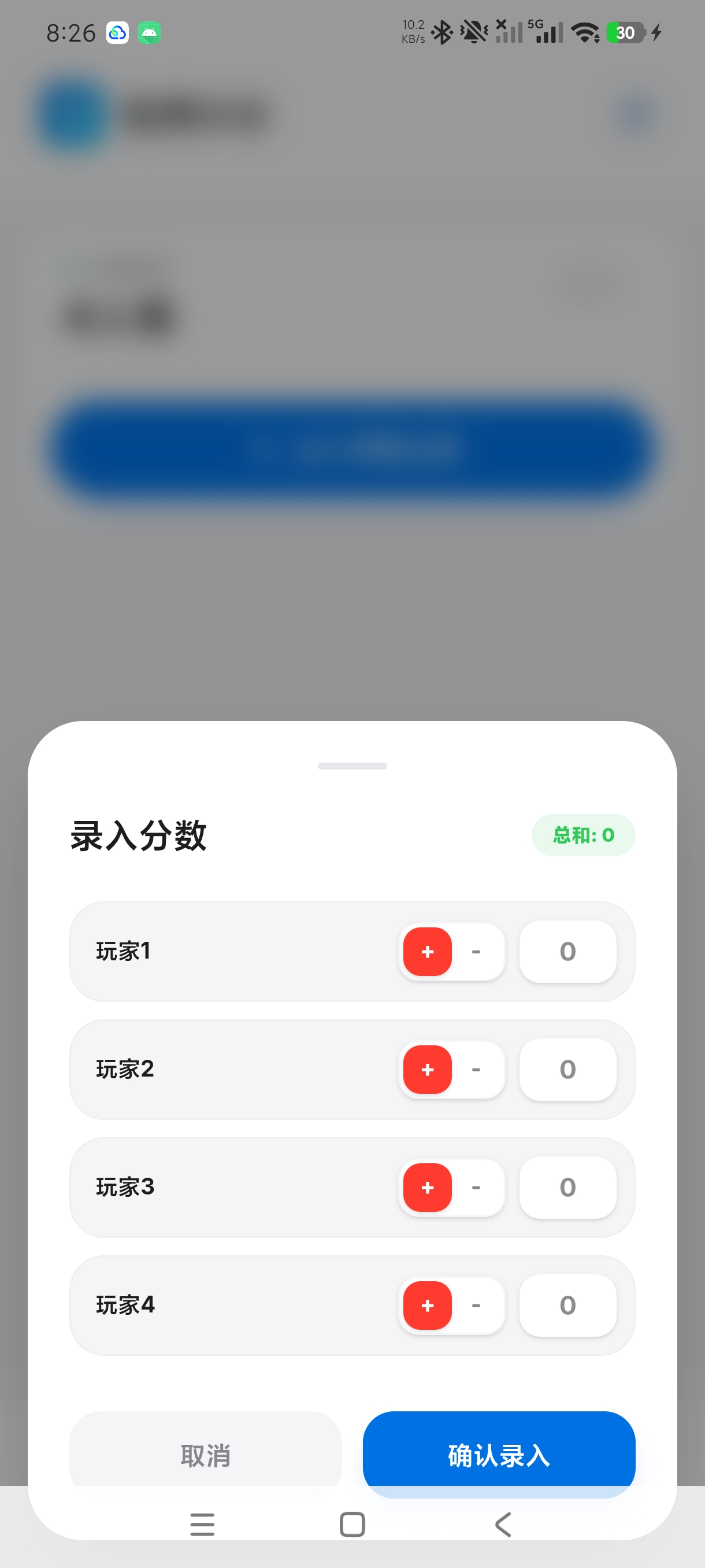 轻序计分赛事记分+多组分数统计纯净无广呆瓜操作第7张插图