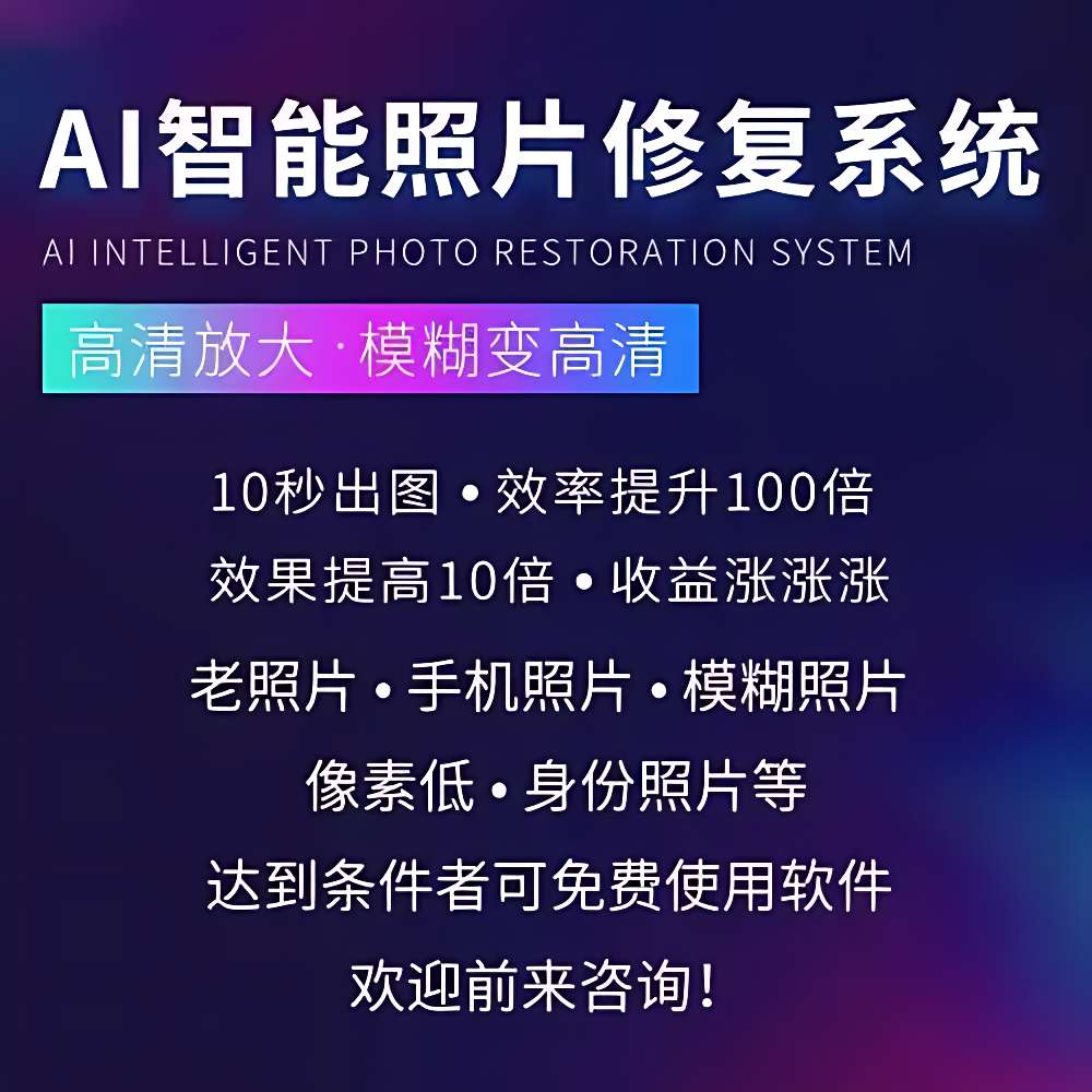 画质增强软件📢完全免费无次数限制秒变超清4K无码图第4张插图