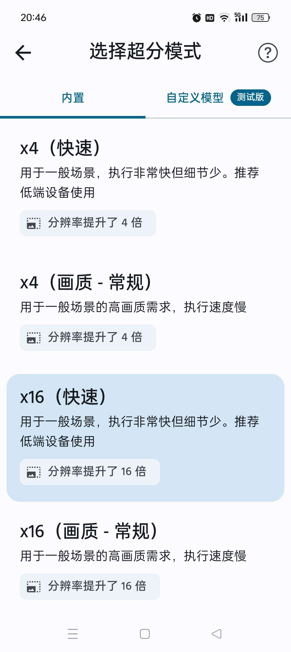 画质增强软件📢完全免费无次数限制秒变超清4K无码图第6张插图 画质增强软件📢完全免费无次数限制秒变超清4K无码图第6张插图