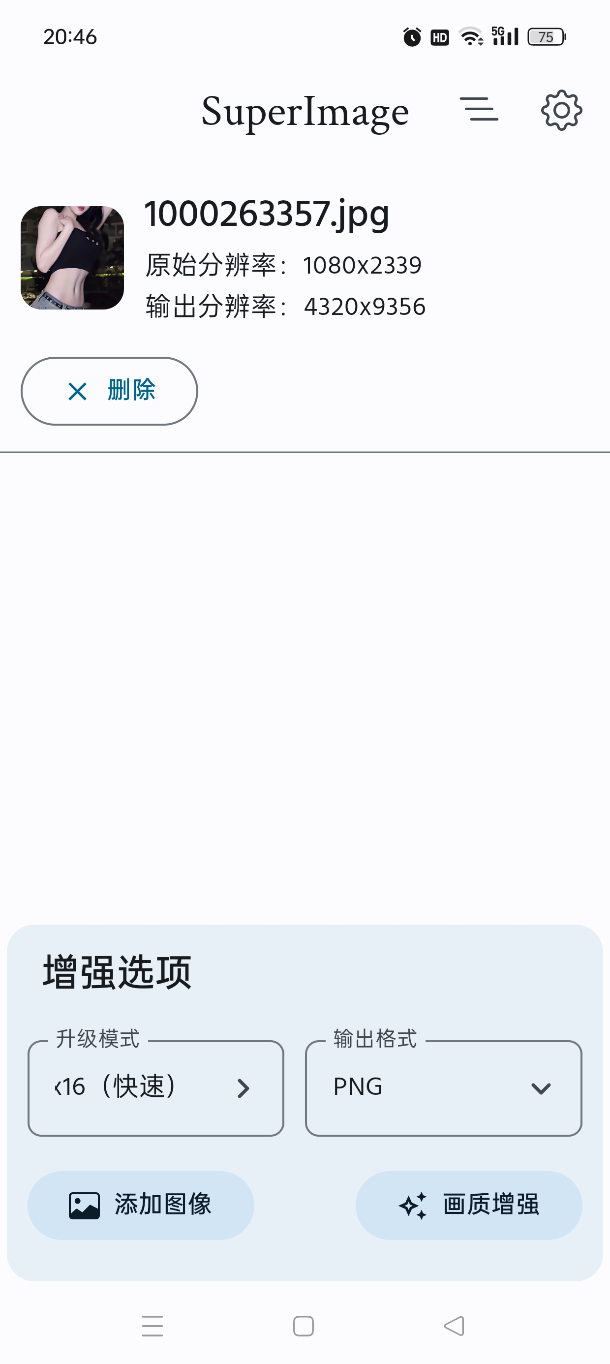 画质增强软件📢完全免费无次数限制秒变超清4K无码图第8张插图 画质增强软件📢完全免费无次数限制秒变超清4K无码图第8张插图