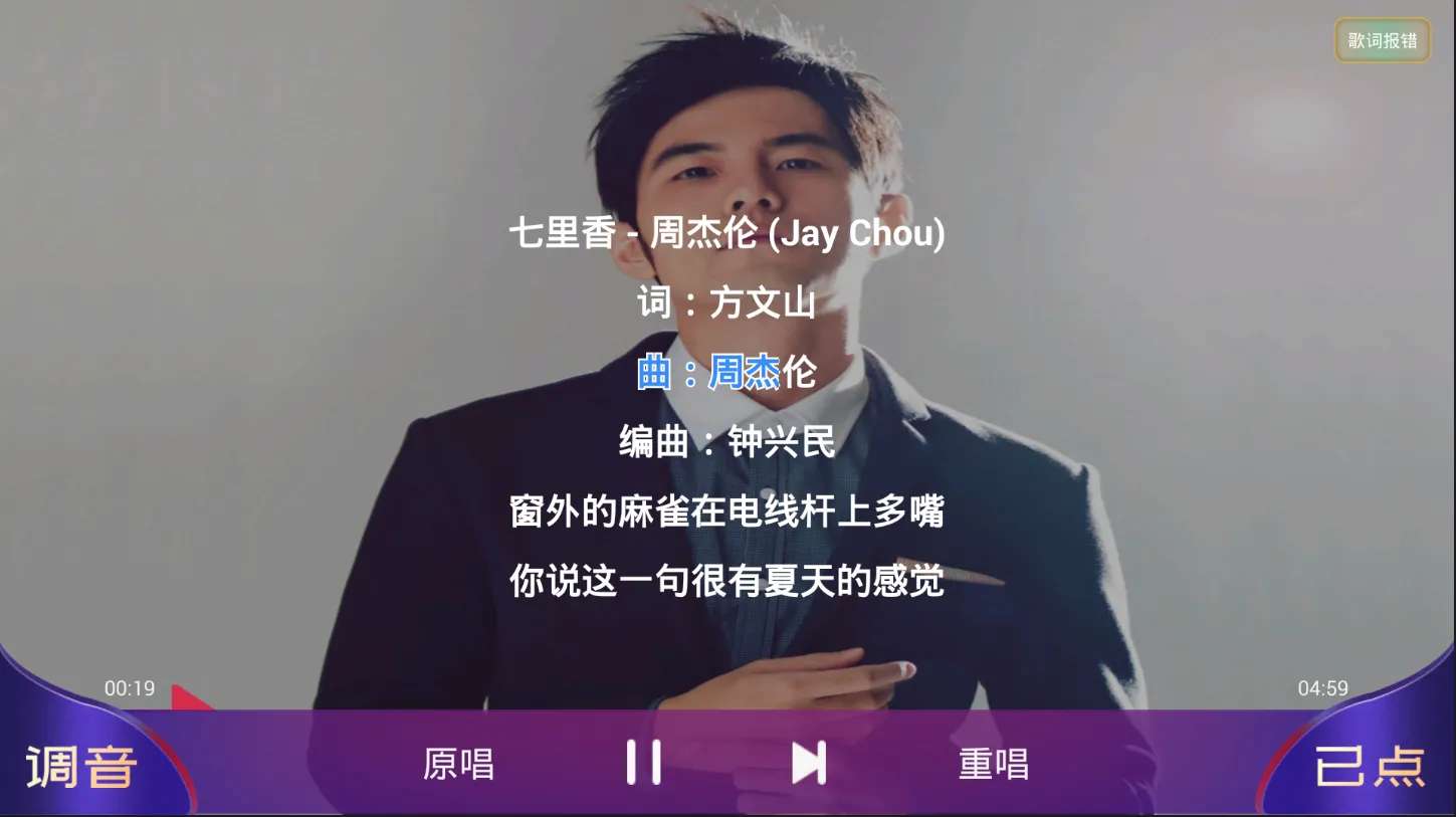 家庭KTV v1.1.9曲库丰富✨无限制免费K歌第3张插图 家庭KTV v1.1.9曲库丰富✨无限制免费K歌第3张插图