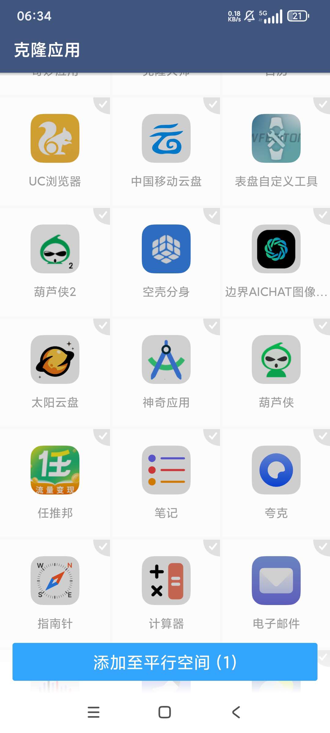 平行空间4.0应用双开解锁会员多账号同时运行第5张插图