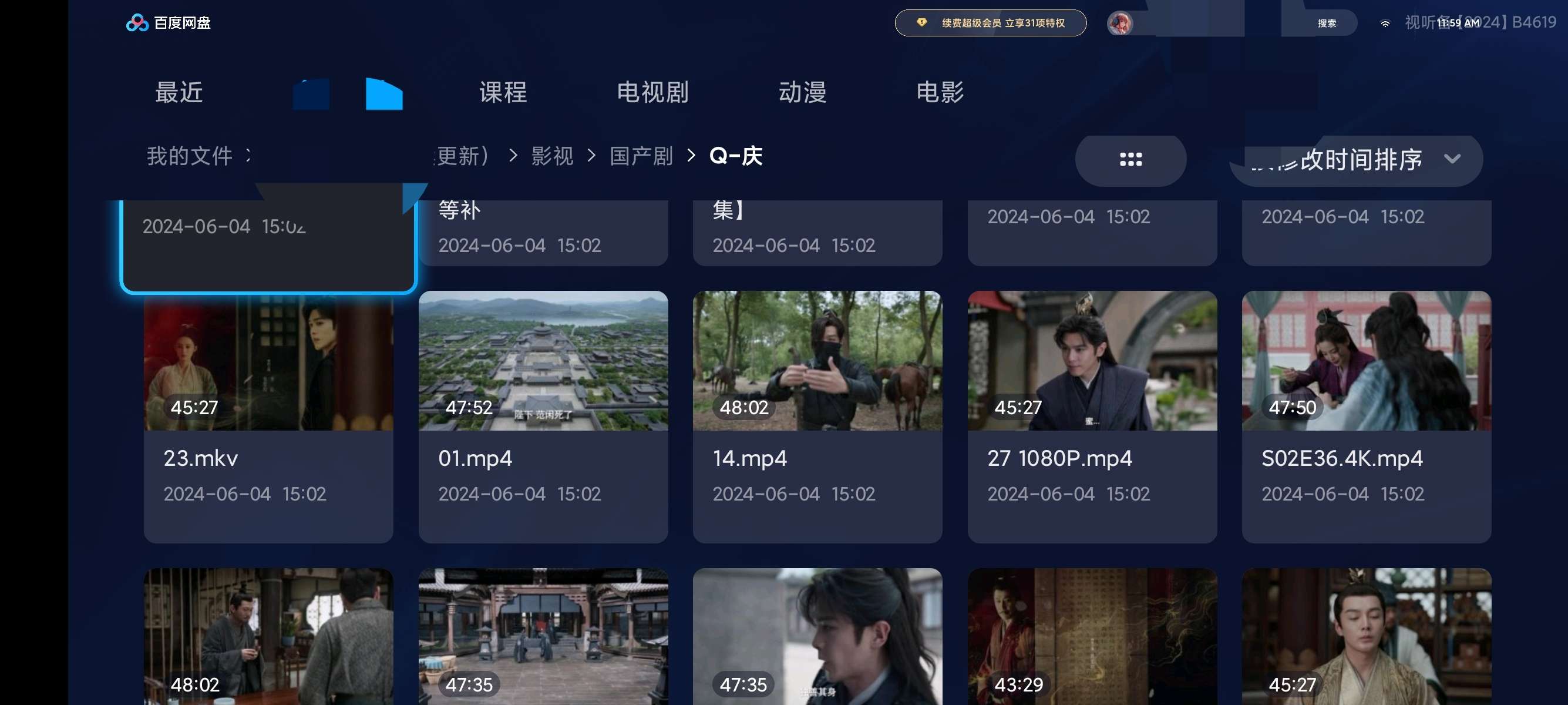 百度网盘TV版 1.21.0🚀无蓝光秒播✨高倍数播放第4张插图