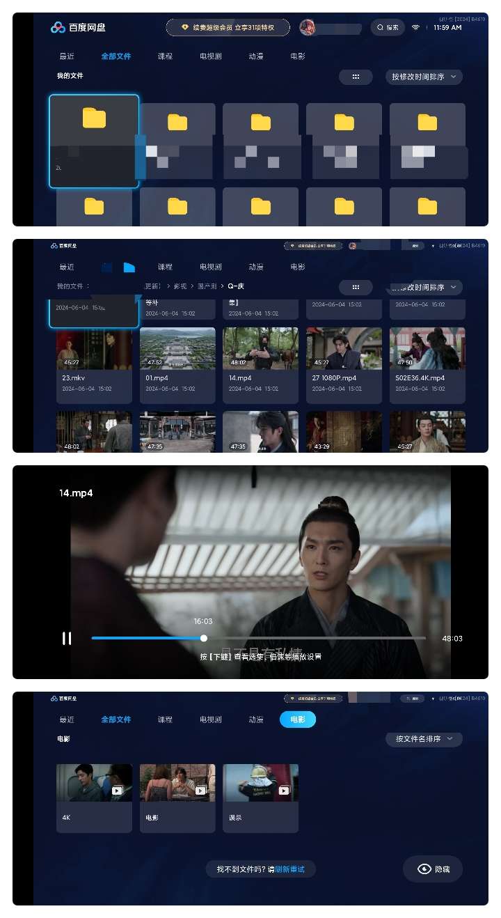 百度网盘TV版 1.21.0🚀无蓝光秒播✨高倍数播放第7张插图
