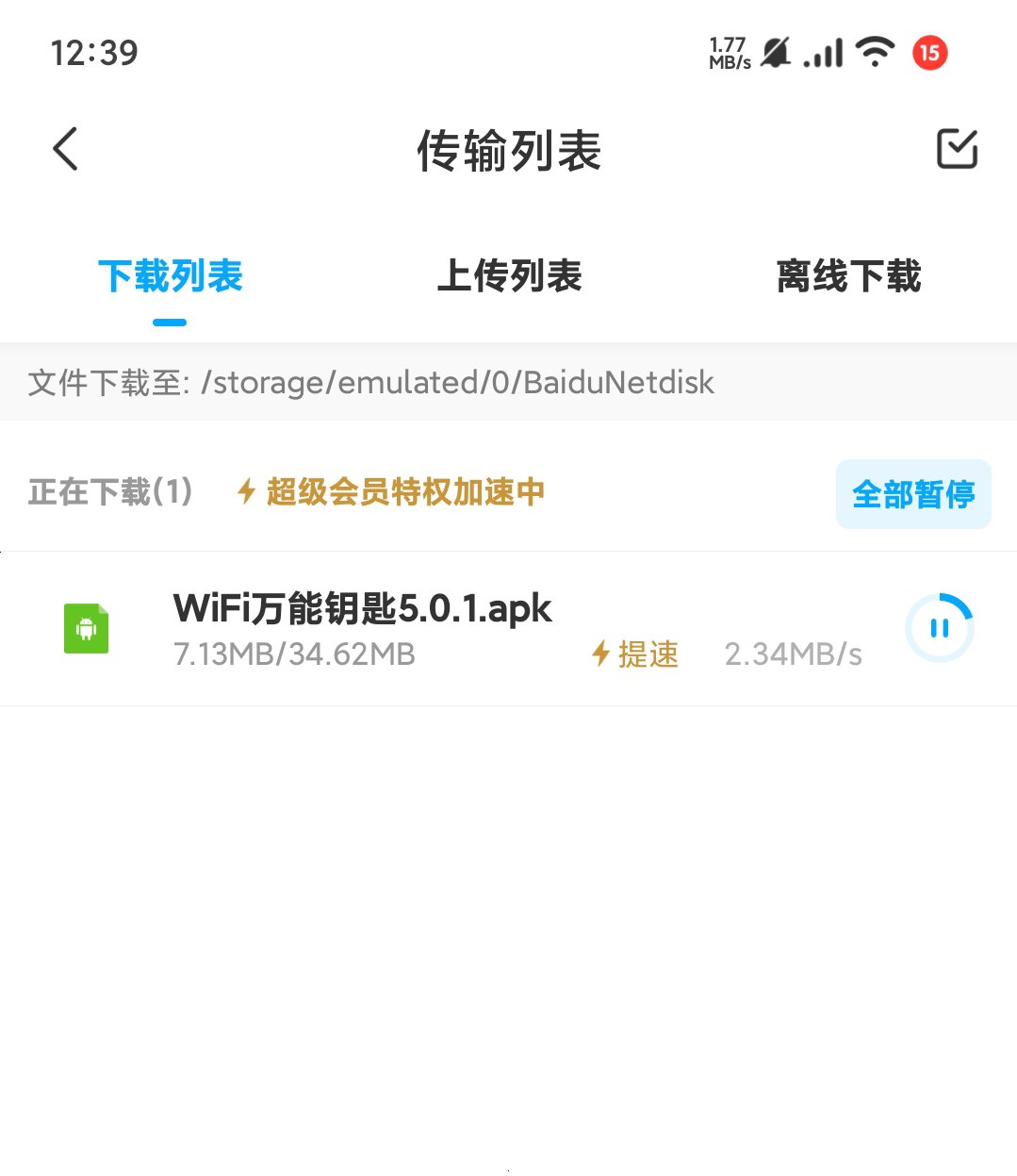 百度网盘联运版10.0清爽无广告尊享版第5张插图
