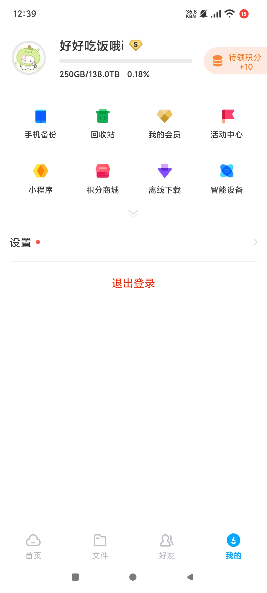 百度网盘联运版10.0清爽无广告尊享版第6张插图