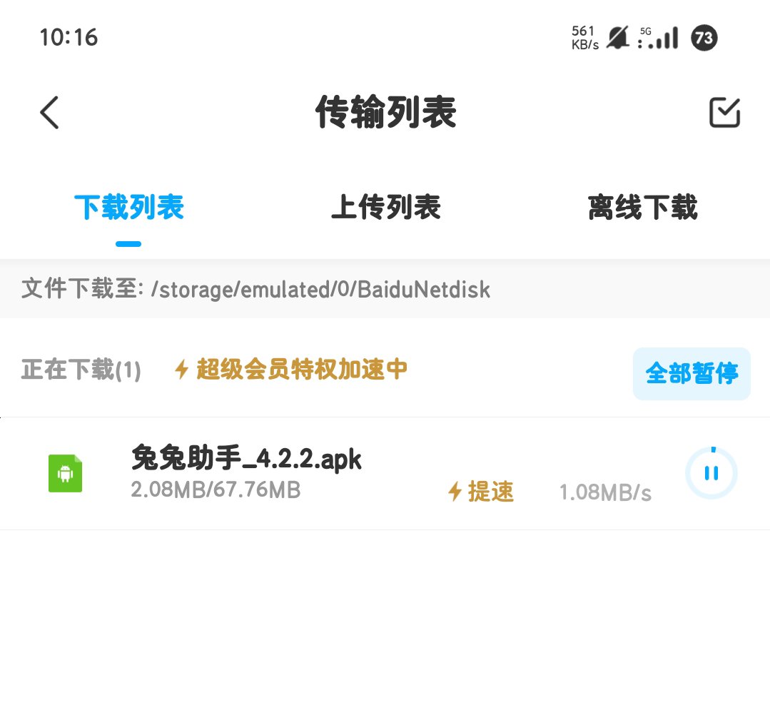 百度网盘联运版10.0清爽无广告尊享版第7张插图 百度网盘联运版10.0清爽无广告尊享版第7张插图