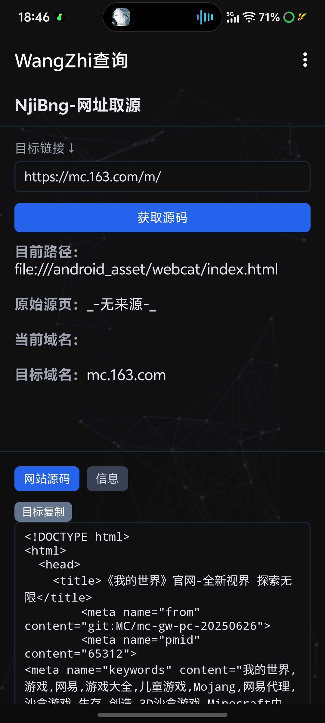 网址查询网页源码一键提取神器，输入链接直接扒取网站源第4张插图