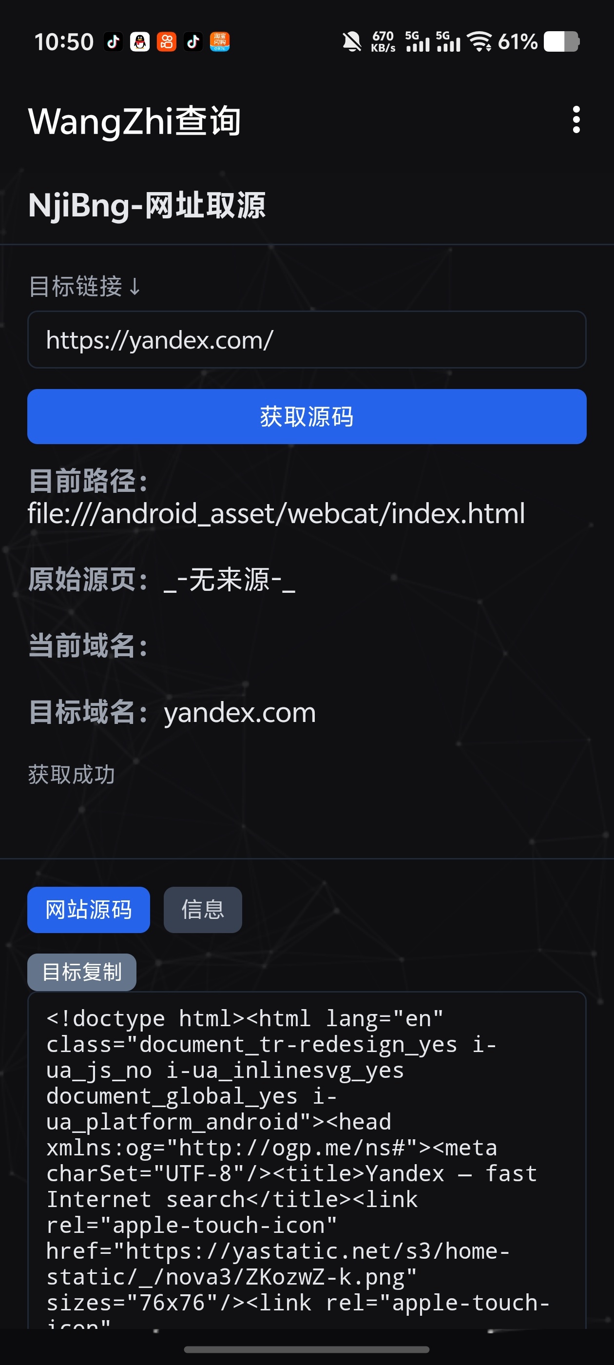 网址查询网页源码一键提取神器,输入链接直接扒取网站源第6张插图 网址查询网页源码一键提取神器,输入链接直接扒取网站源第6张插图
